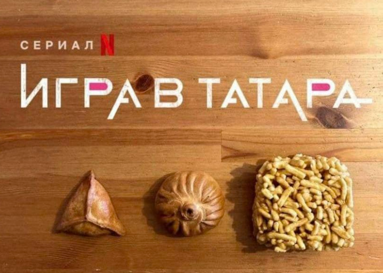 Тест: Игра в татара